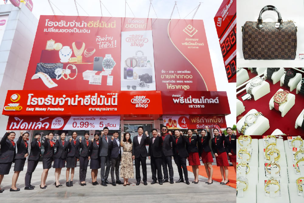 โรงรับจำนำอีซี่มันนี่ สาขาสมุทรปราการ - Easy Money