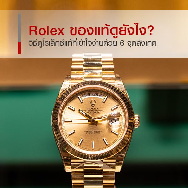 รับจํานํานาฬิกา rolex ที่โรงรับจำนำอีซี่มันนี่