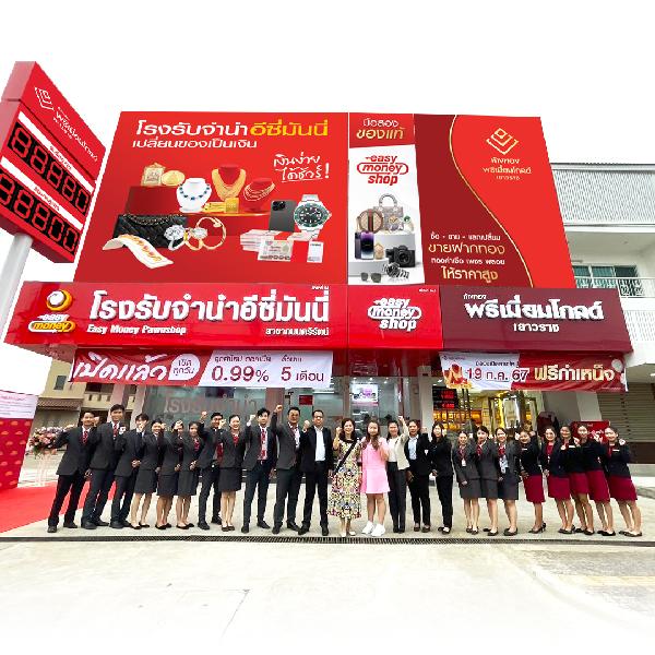 เปิดแล้ว สาขาที่94 โรงรับจำนำอีซี่มันนี่ สาขาถนนตรีรัตน์