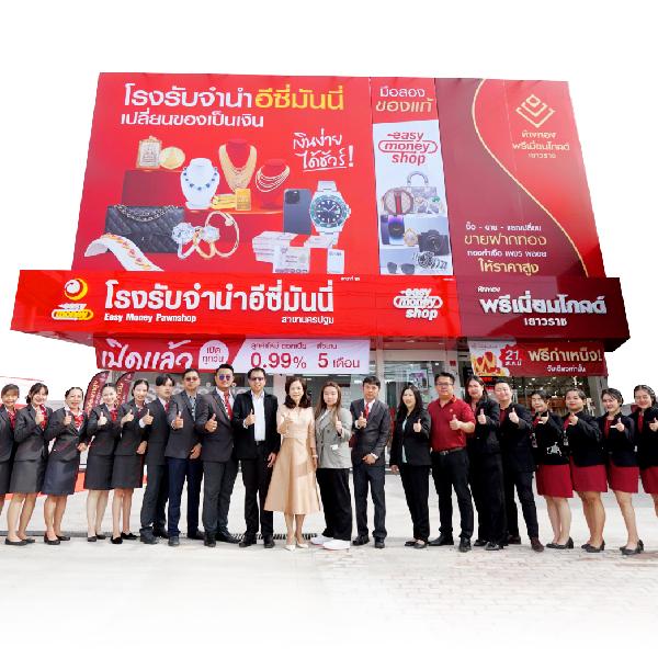 เปิดแล้ว สาขาที่95 โรงรับจำนำอีซี่มันนี่ สาขานครปฐม