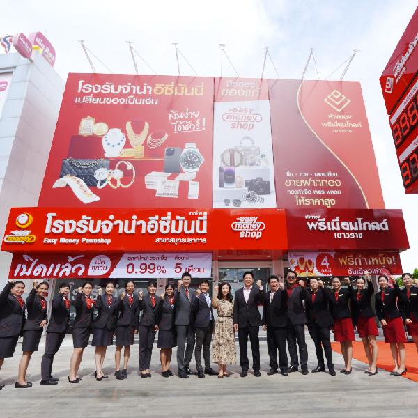 เปิดแล้ว สาขาที่ 96 โรงรับจำนำอีซี่มันนี่ สาขาสมุทรปราการ